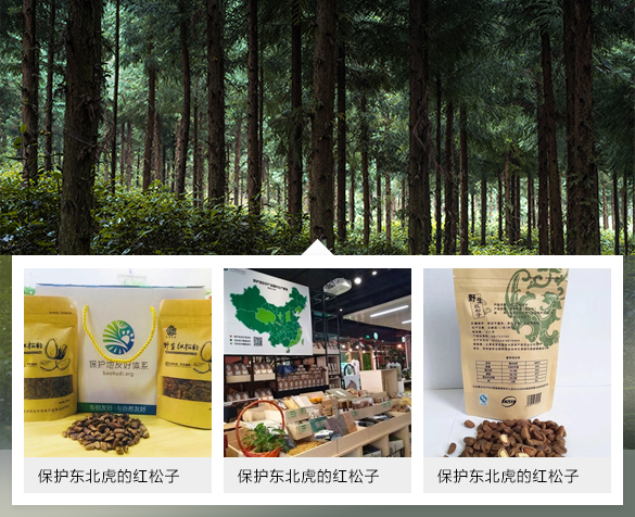 吉林汪清国家级自然保护区产品